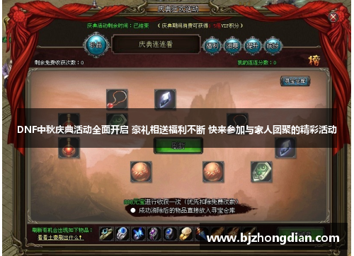 DNF中秋庆典活动全面开启 豪礼相送福利不断 快来参加与家人团聚的精彩活动
