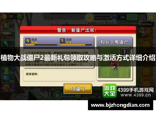 植物大战僵尸2最新礼包领取攻略与激活方式详细介绍 植物大战僵尸2最新礼包领取攻略与激活方式详细介绍