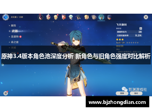 原神3.4版本角色池深度分析 新角色与旧角色强度对比解析