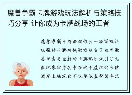 魔兽争霸卡牌游戏玩法解析与策略技巧分享 让你成为卡牌战场的王者