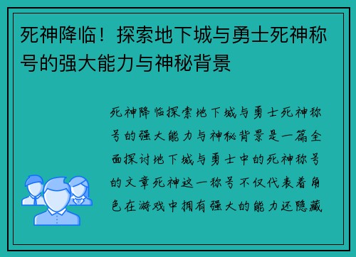 死神降临!探索地下城与勇士死神称号的强大能力与神秘背景 死神降临!探索地下城与勇士死神称号的强大能力与神秘背景