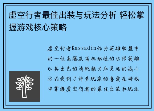 虚空行者最佳出装与玩法分析 轻松掌握游戏核心策略 虚空行者最佳出装与玩法分析 轻松掌握游戏核心策略