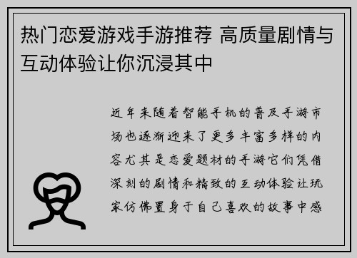 热门恋爱游戏手游推荐 高质量剧情与互动体验让你沉浸其中 热门恋爱游戏手游推荐 高质量剧情与互动体验让你沉浸其中