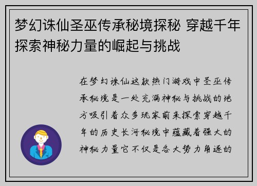 梦幻诛仙圣巫传承秘境探秘 穿越千年探索神秘力量的崛起与挑战