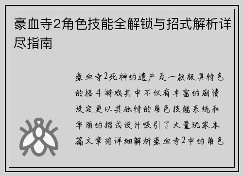 豪血寺2角色技能全解锁与招式解析详尽指南